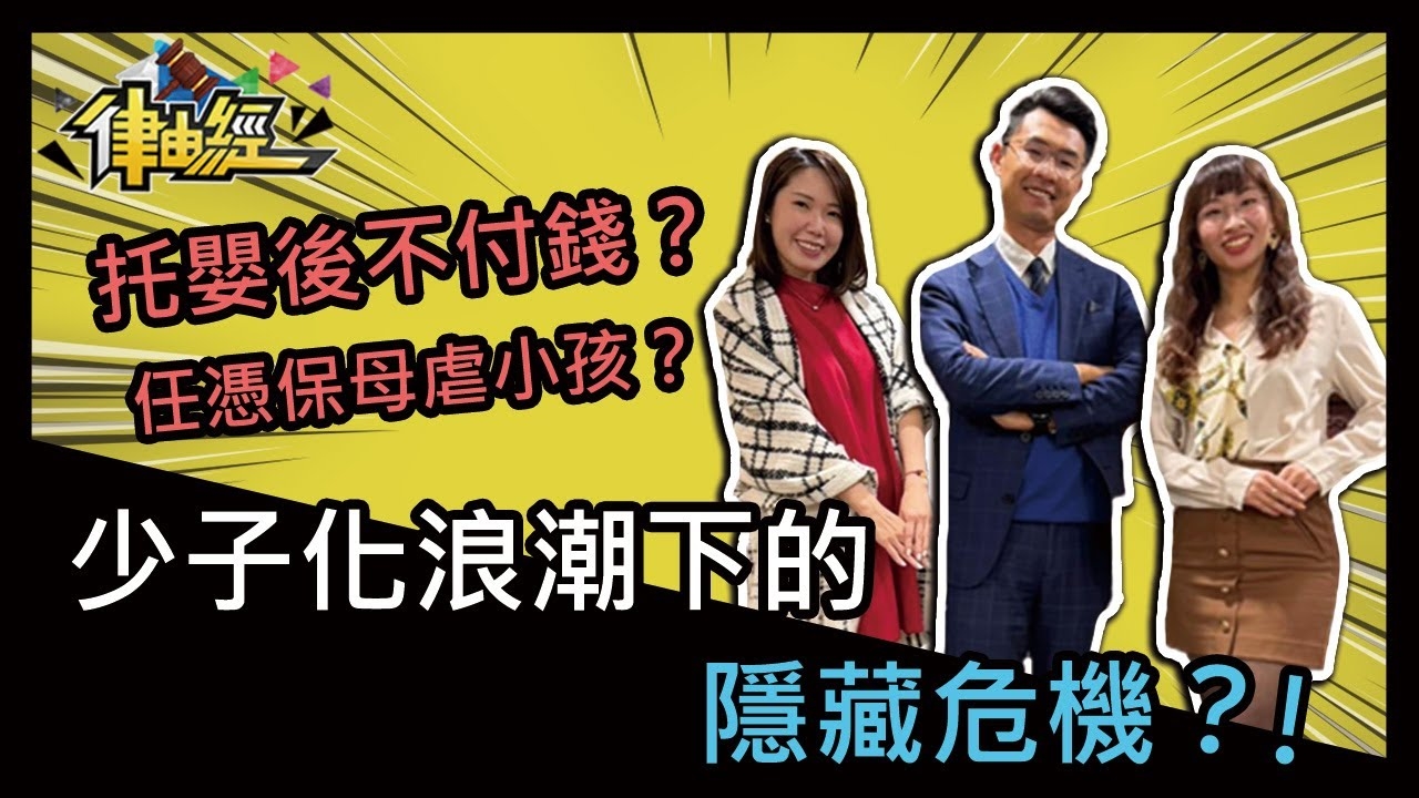 少子化浪潮下的隱藏危機？